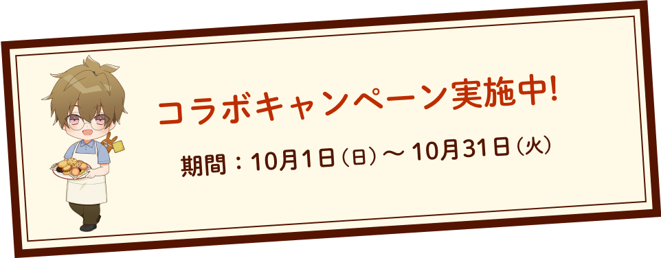 ツキウタ。×ステラおばさんのクッキー コラボキャンペーン｜ステラ